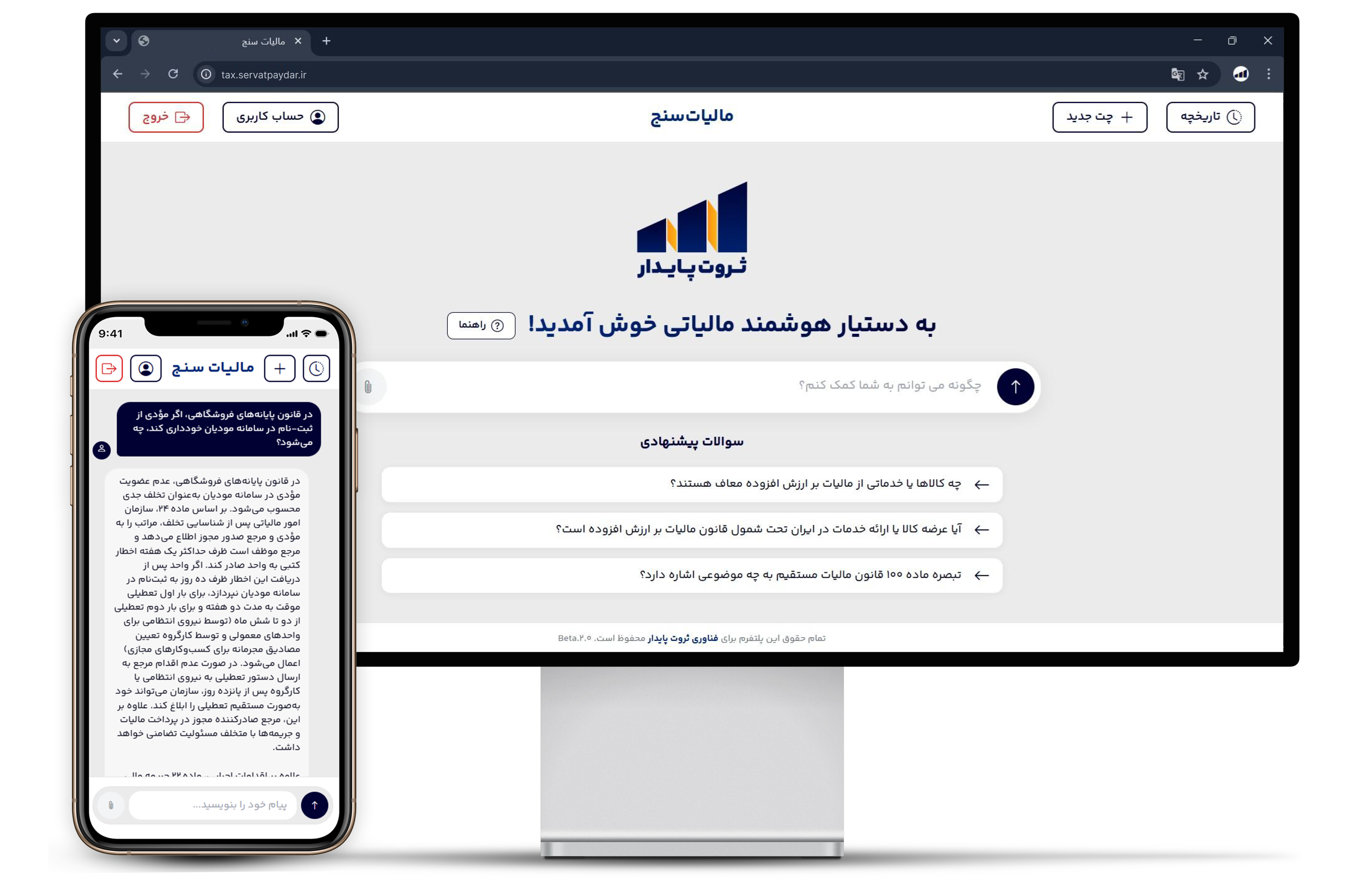 مالیات‌سنج - تصویر محصول
